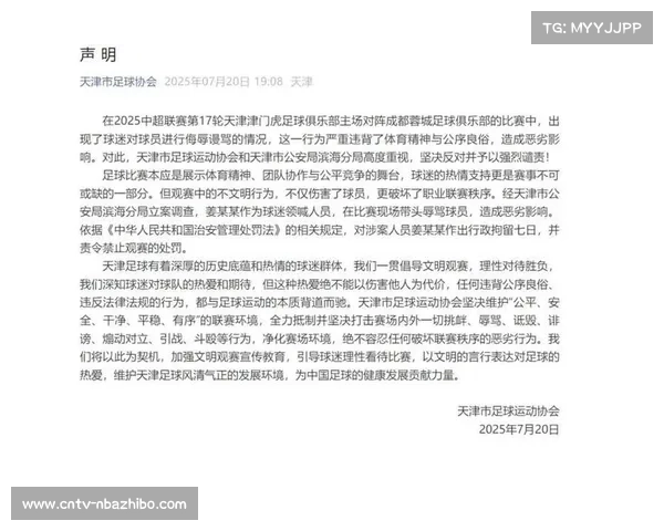 天津球迷因辱骂韦世豪家人被行政拘留7日